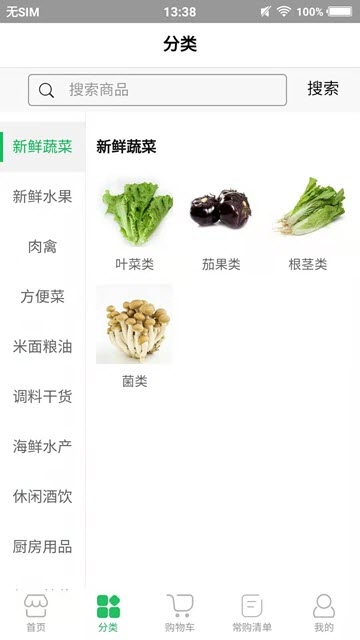 米米果蔬app