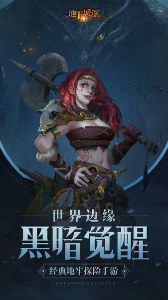 地下城堡2黑暗觉醒手游全解锁版 截图5