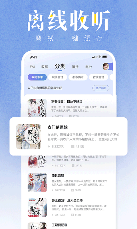 有声小说免费听书 截图4