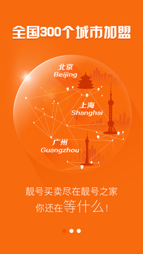 靓号之家app 截图1