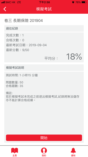 IIQE一考通手机版 截图2