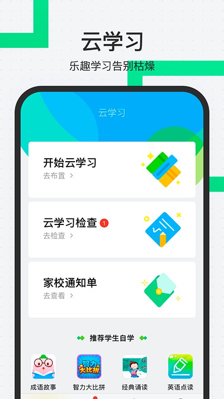 师生通 截图1