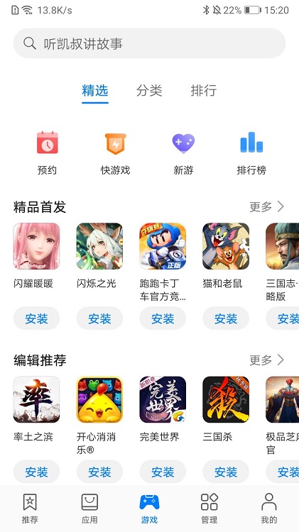 honor应用商店 截图3