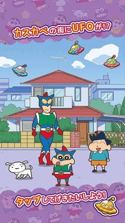 蜡笔小新酷跑汉化版 截图2