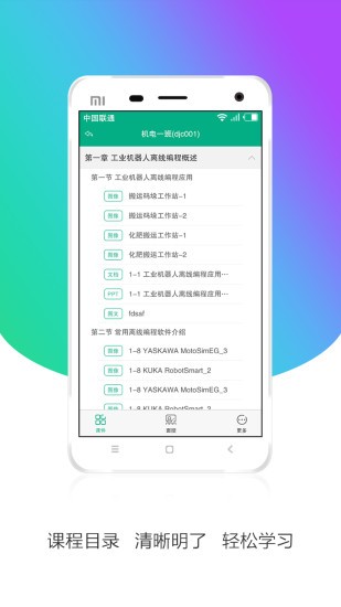 皖教云平台 截图3