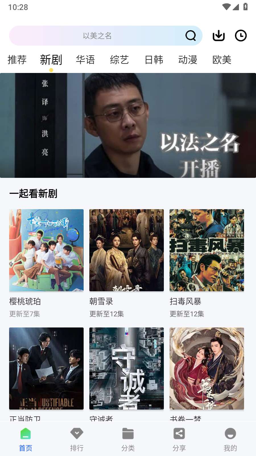 惊鸿视频追剧 截图3
