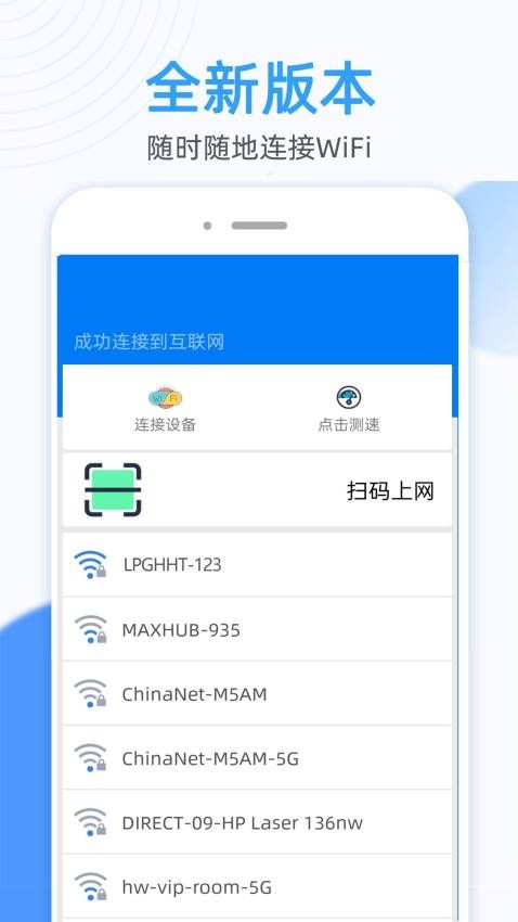 WiFi无线连接钥匙软件 v1.40