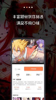 米读漫画 截图2
