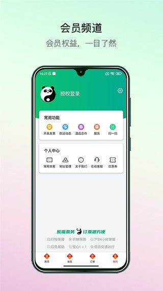 熊猫票务app 截图4