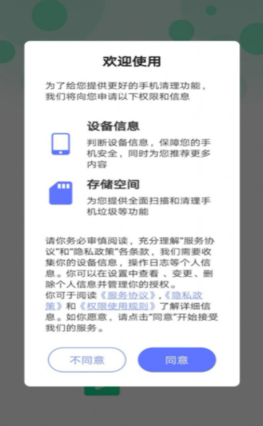 清洁管家 截图2