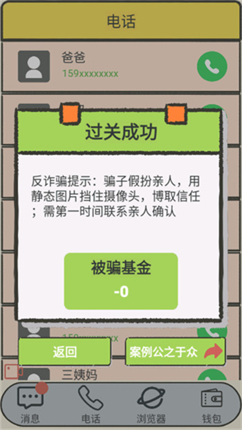 聊天的艺术 截图1
