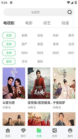长风影视去广告版 截图3