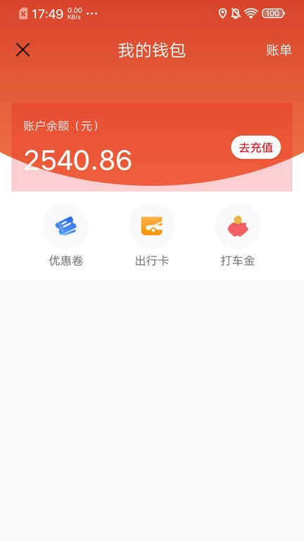 欧亚打车app 截图4