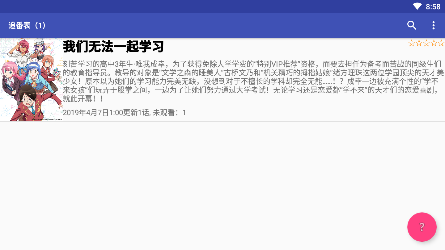 追番表app 截图3