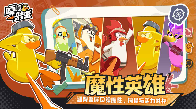 嘎嘎射击免费下载 截图1