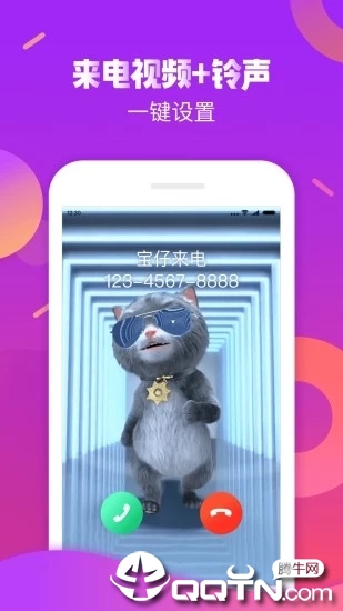 触宝电话安卓版 截图2