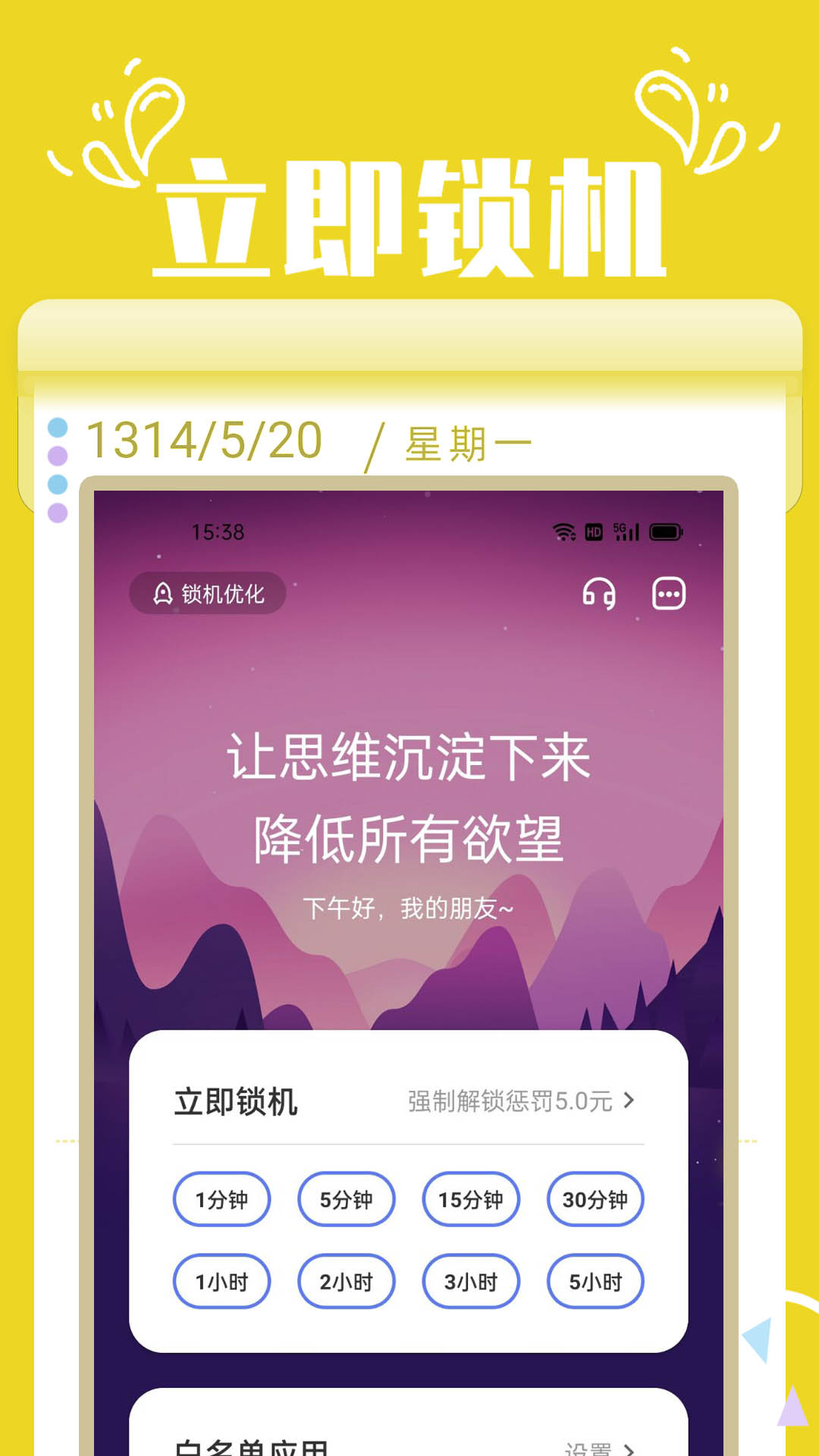番茄锁最新版 截图2