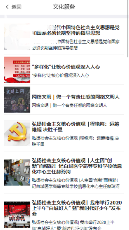 志愿白城 截图2