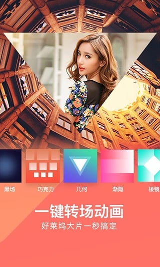 剪萌官方下载 截图3