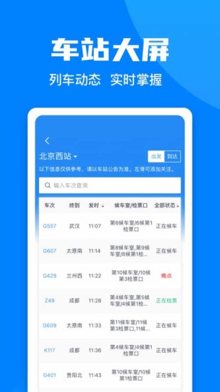 铁路12306(老年人爱心版app) 截图1