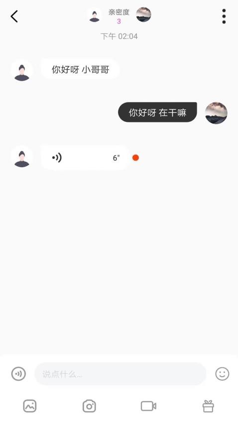 秘遇交友 截图1