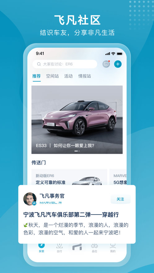 飞凡汽车app正版 截图3