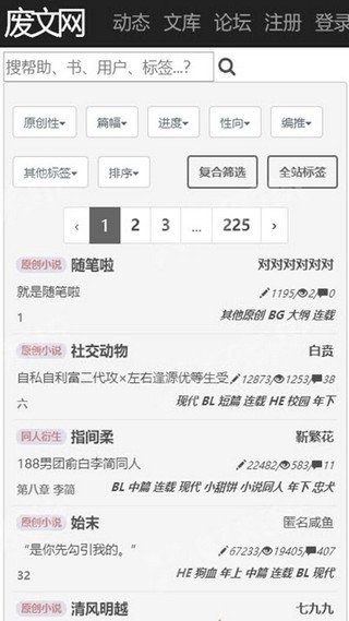 废文网2024 截图3