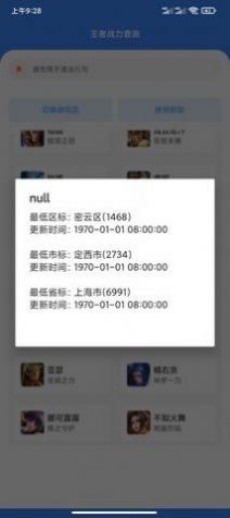 战力鸡app最新版 截图2