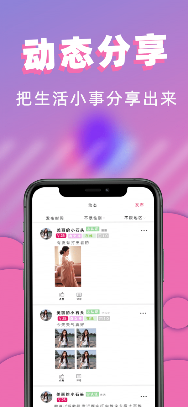 桃桃社交 截图3