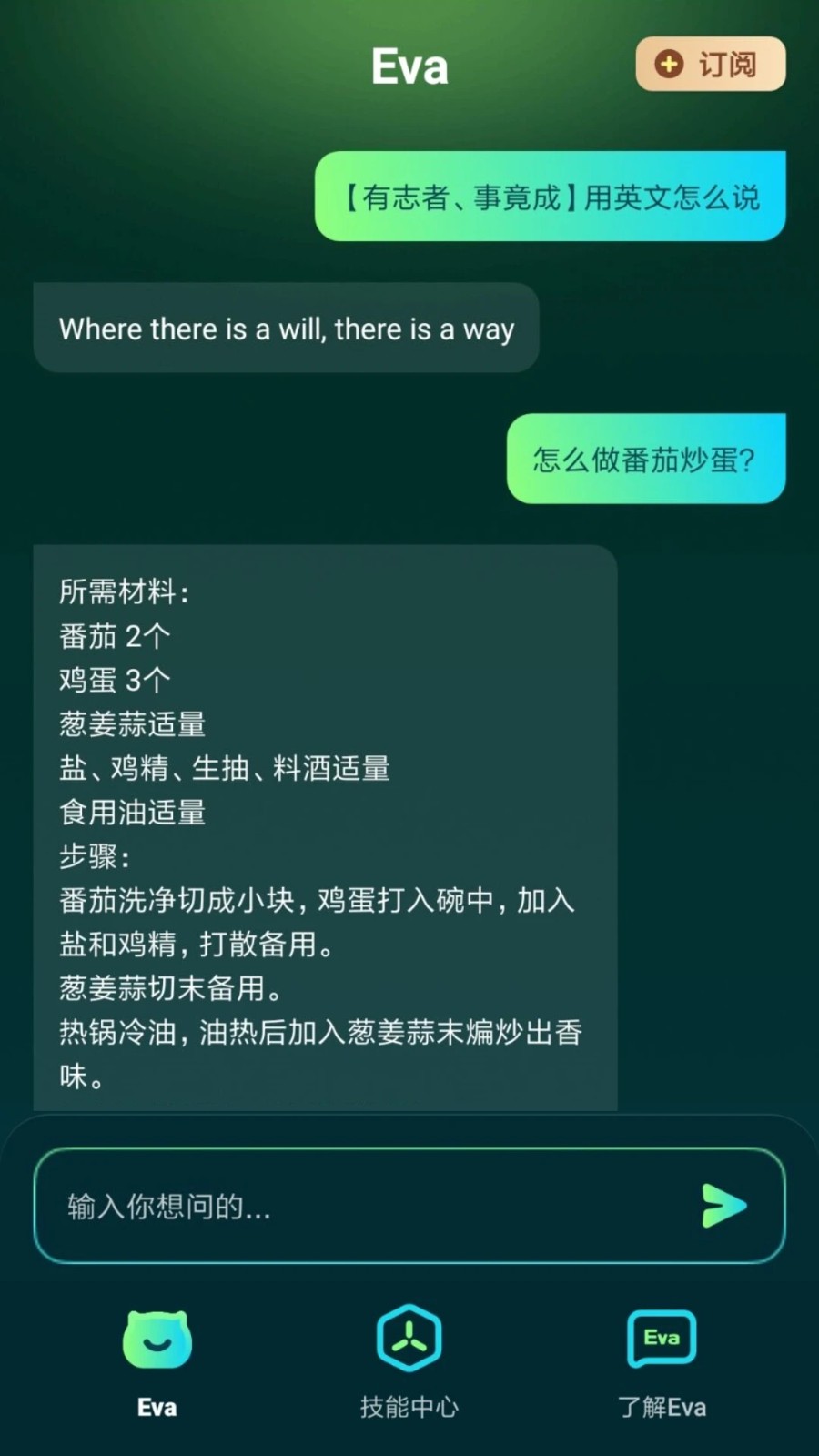 Eva AI聊天写作机器人 截图3