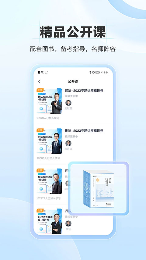 竹马法考app安装 截图5