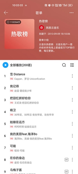 微音乐 截图1