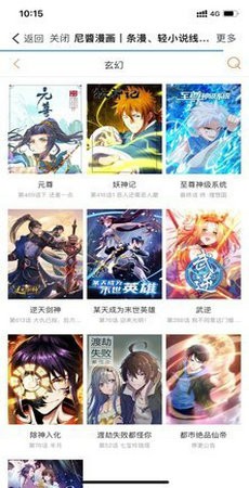 尼酱漫画 截图2