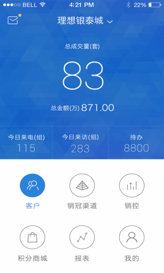 房产销冠 截图1