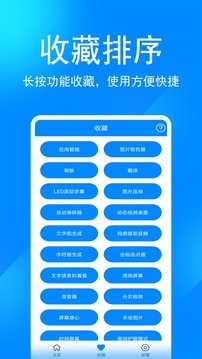 实用工具箱APP 截图1