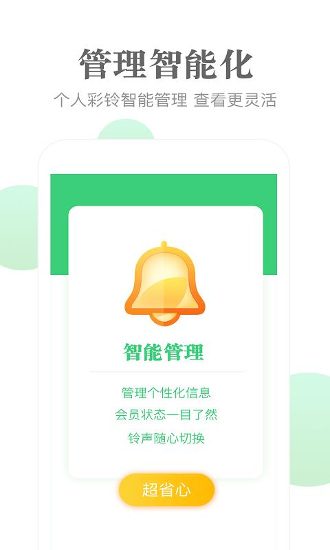泡泡铃声 截图1