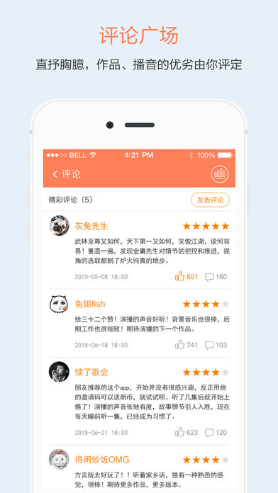 兔子听书 截图4