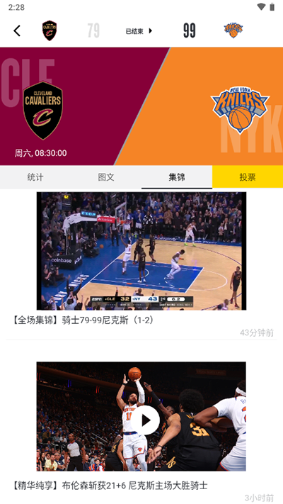 NBA中国app最新版 10