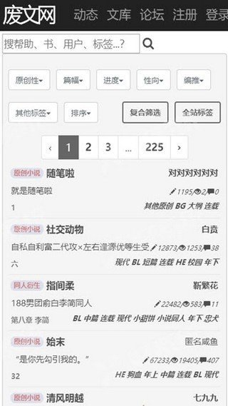 废文网app 截图2