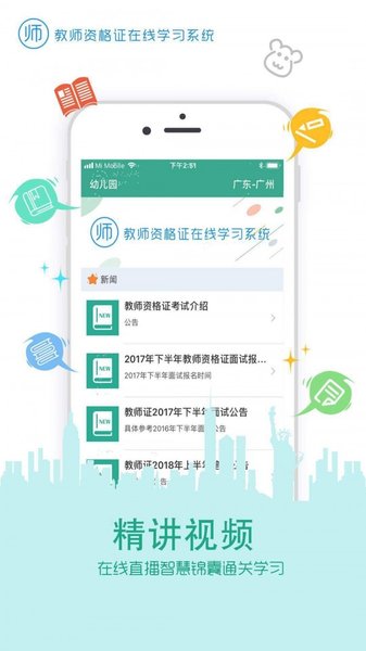 在线学教师证手机版 v3.5.7 截图1