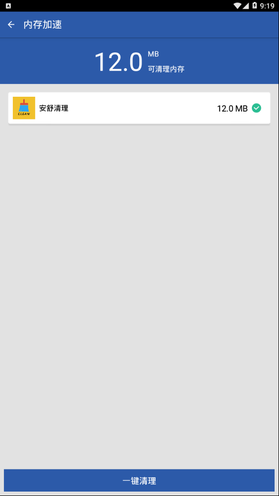 安舒清理 截图3