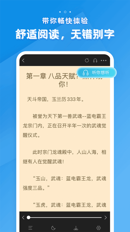 多阅免费小说app安卓版 截图2