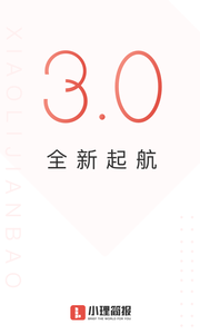 小理简报 截图1