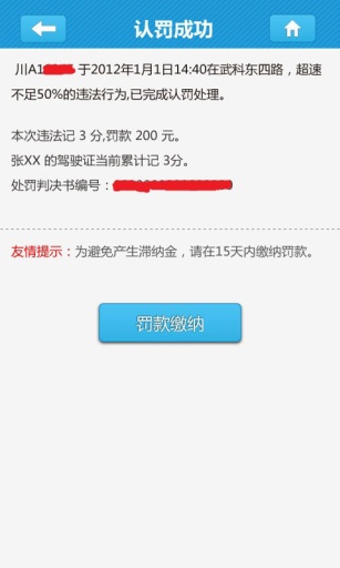 驾讯通客户端 v5.0.3 截图3