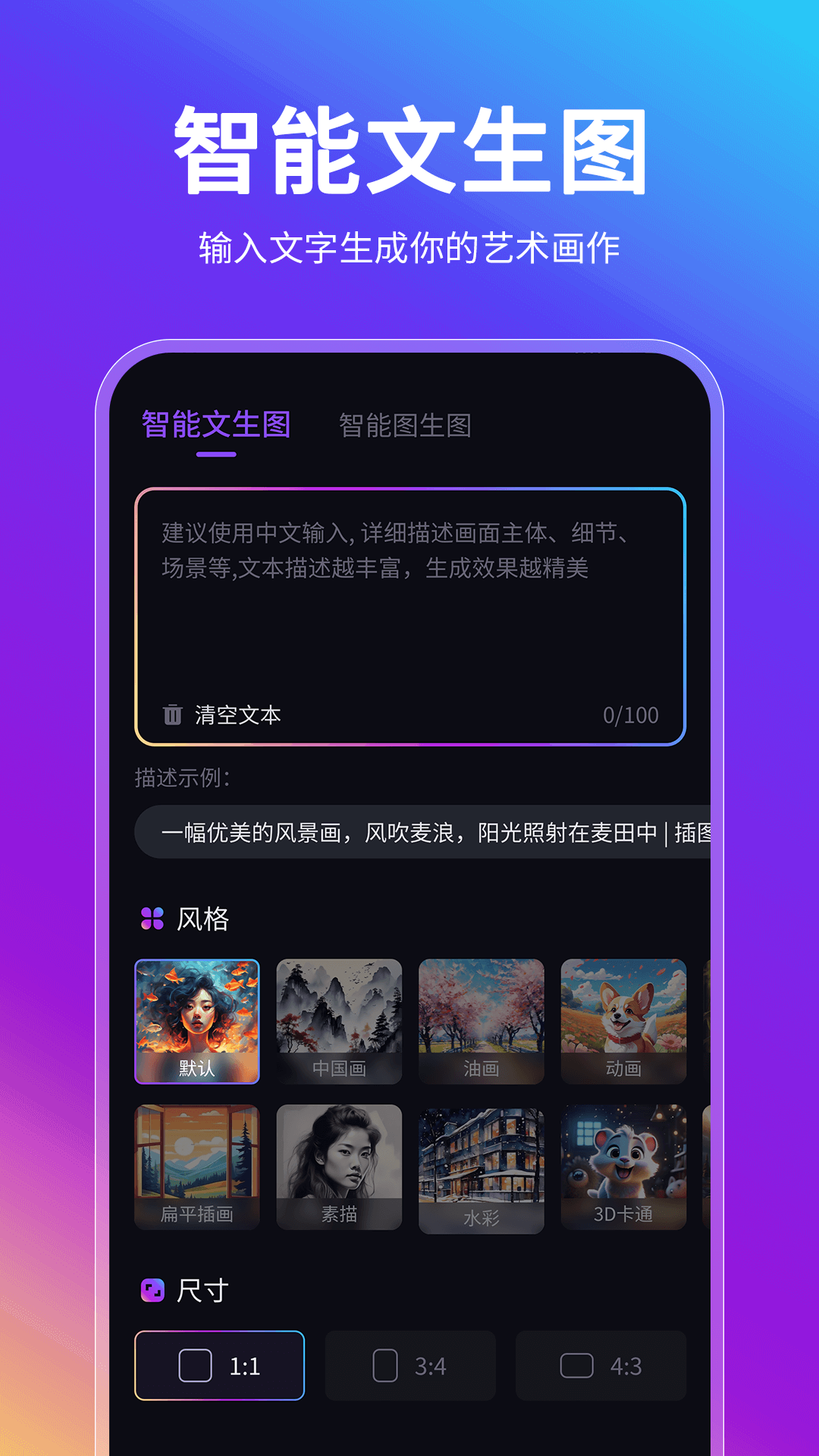 AI智能绘画助手APP 截图1