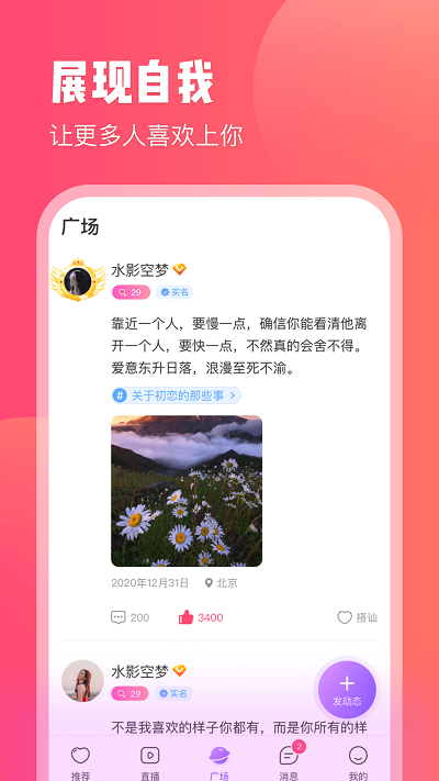 红线交友平台 截图1