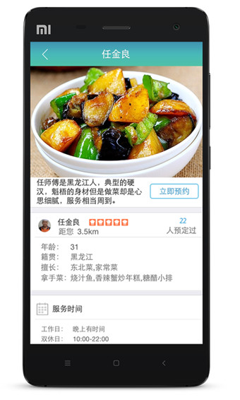 烧饭饭 1.9.2 截图3