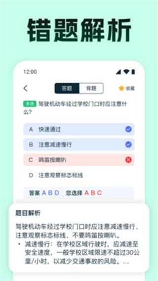 驾考满分通 截图4