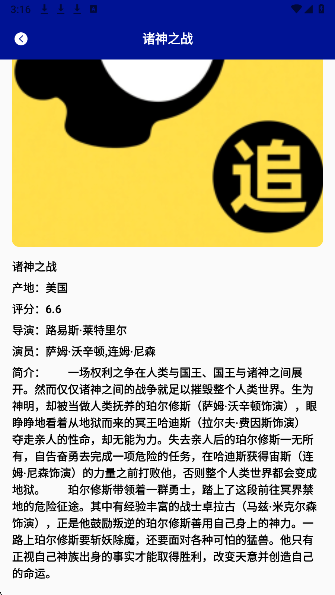 追剧达人app纯净版 截图4