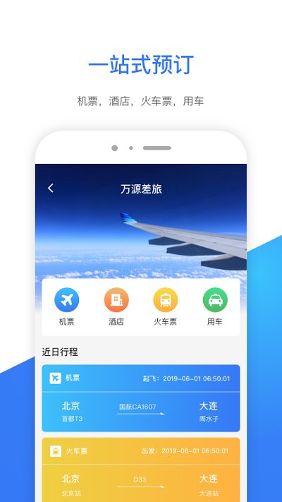 航天e万源手机app安卓最新版 截图3